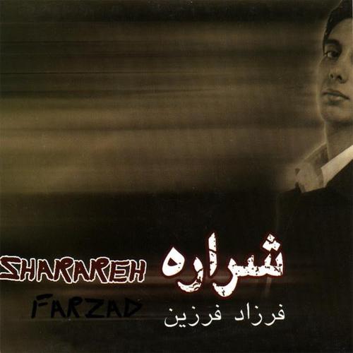 آهنگ بی کلام ستاره از فرزاد فرزین
